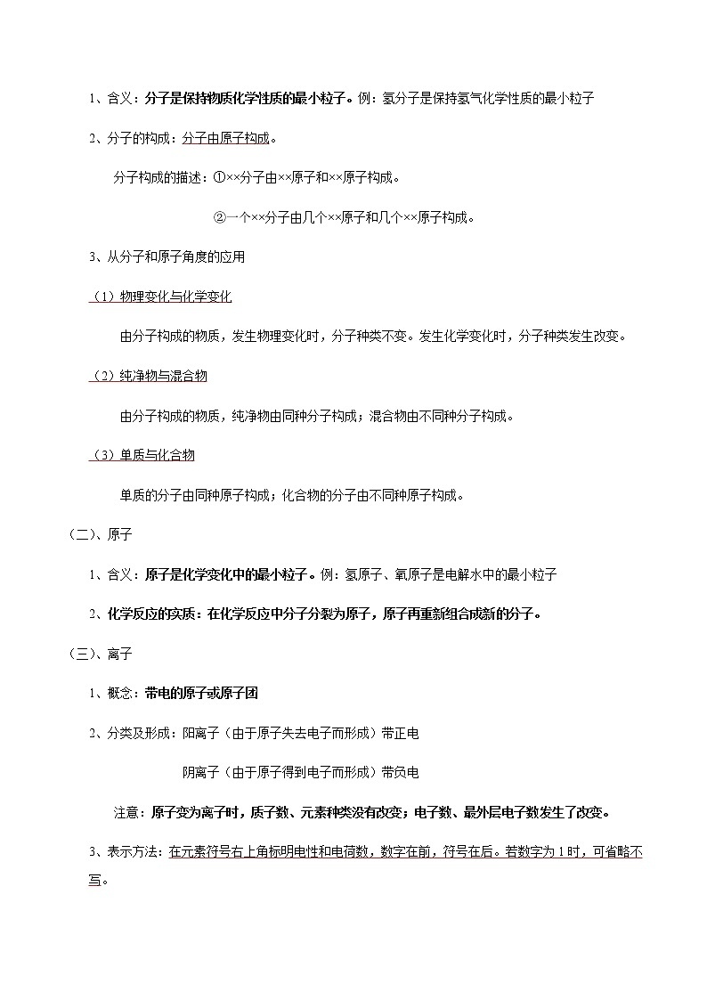 人教版化学中考一轮复习系列   分子、原子和离子学案02