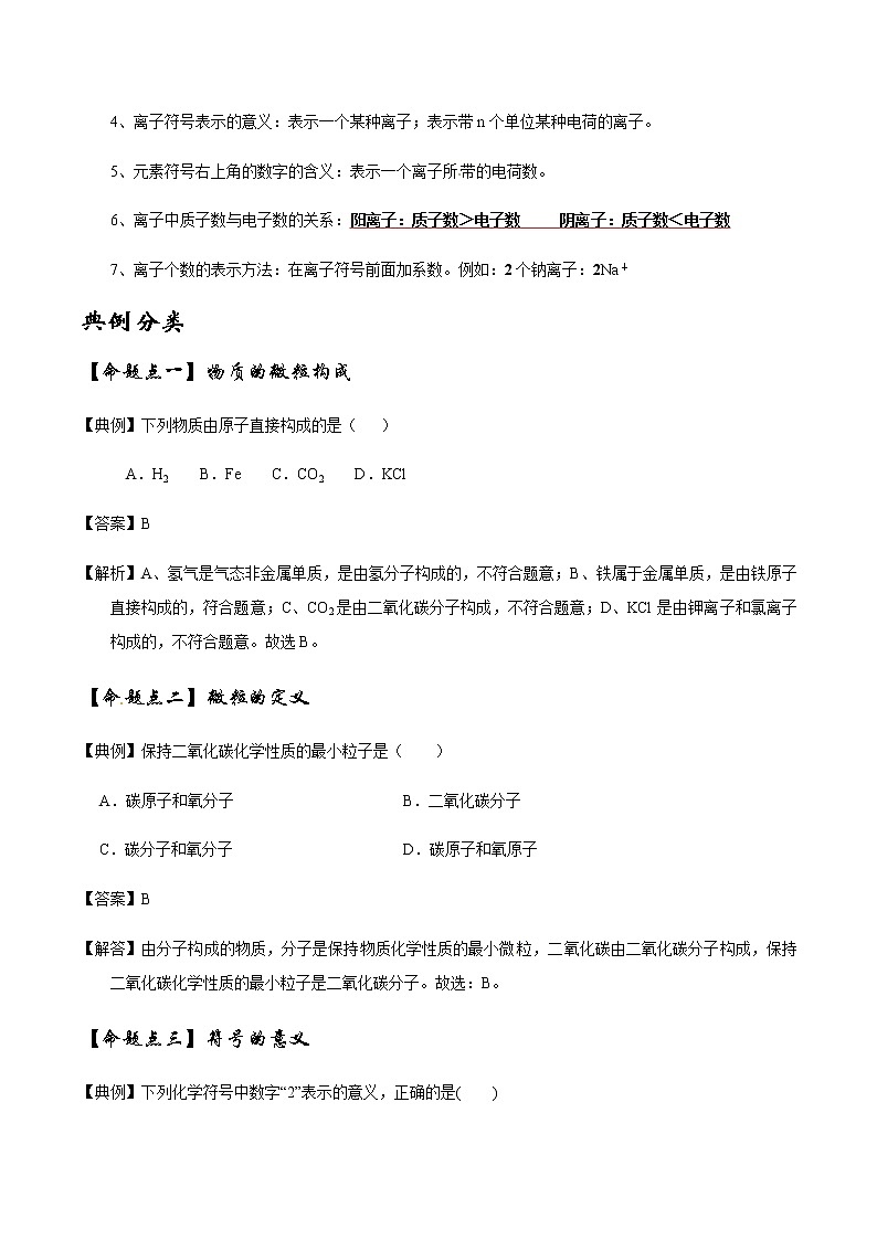 人教版化学中考一轮复习系列   分子、原子和离子学案03