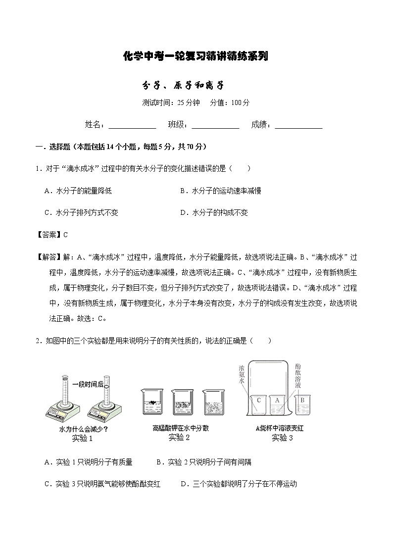 人教版化学中考一轮复习系列   分子、原子和离子练习题01