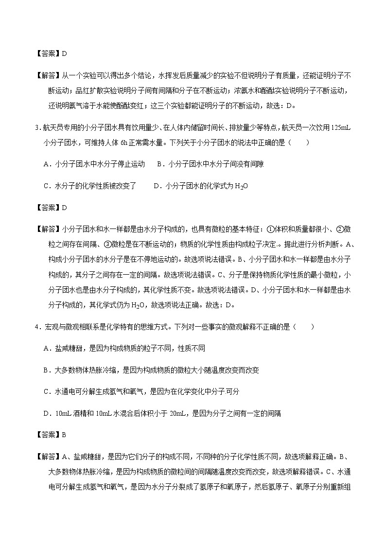 人教版化学中考一轮复习系列   分子、原子和离子练习题02