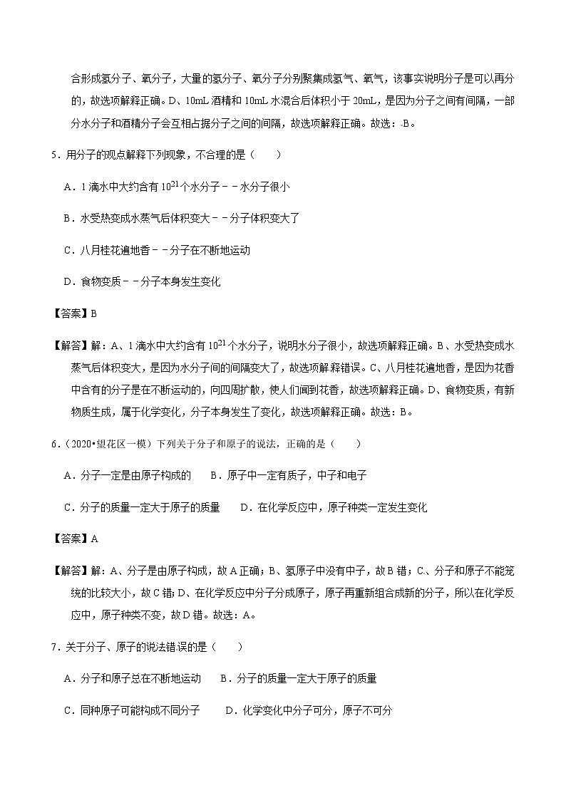 人教版化学中考一轮复习系列   分子、原子和离子练习题03