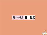 贵州专版2020秋九年级化学下册第十一单元盐化肥实验活动8粗盐中难溶性杂质的去除作业课件新版新人教版