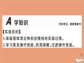 贵州专版2020秋九年级化学下册第十一单元盐化肥实验活动8粗盐中难溶性杂质的去除作业课件新版新人教版