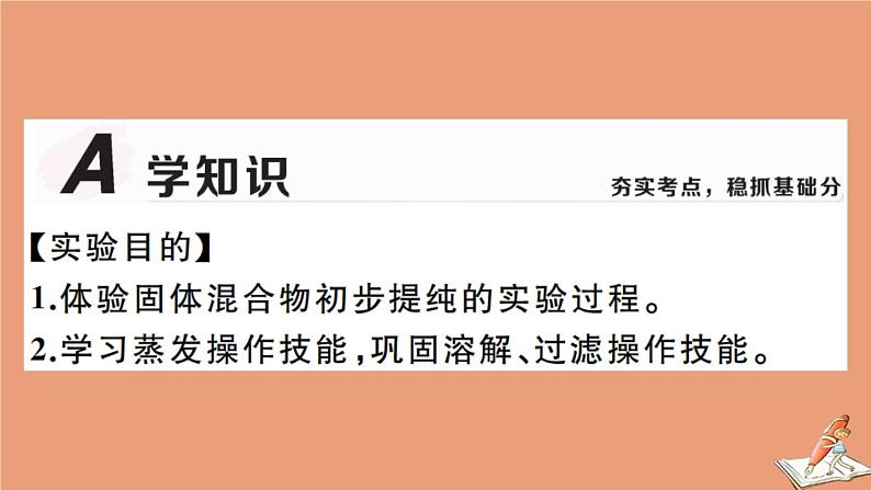 贵州专版2020秋九年级化学下册第十一单元盐化肥实验活动8粗盐中难溶性杂质的去除作业课件新版新人教版03