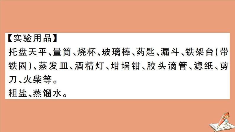 贵州专版2020秋九年级化学下册第十一单元盐化肥实验活动8粗盐中难溶性杂质的去除作业课件新版新人教版04