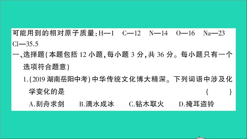 九年级化学上册期中综合检测课件新版新人教版20201202111202