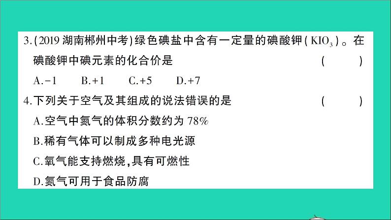 九年级化学上册期中综合检测课件新版新人教版20201202111204