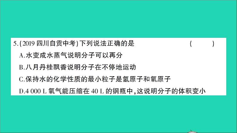 九年级化学上册期中综合检测课件新版新人教版20201202111205