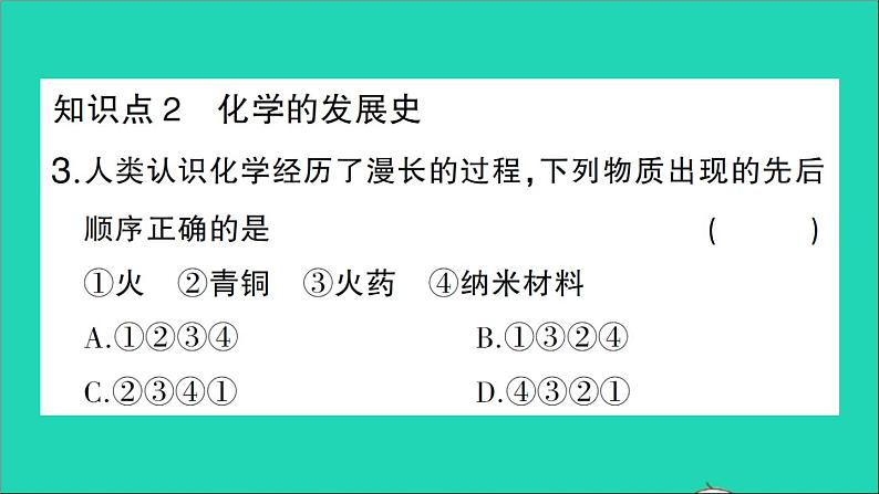 九年级化学上册绪言化学使世界变得更加绚丽多彩作业课件新版新人教版20201202111404