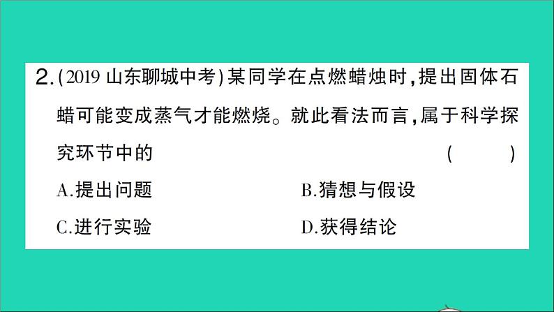 九年级化学上册第一单元走进化学世界课题2化学是一门以实验为基础的科学第1课时对蜡烛及其燃烧的探究作业课件新版新人教版20201202110403