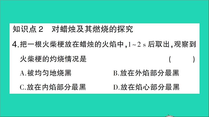 九年级化学上册第一单元走进化学世界课题2化学是一门以实验为基础的科学第1课时对蜡烛及其燃烧的探究作业课件新版新人教版20201202110405