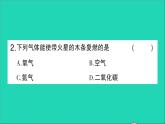 九年级化学上册第一单元走进化学世界课题2化学是一门以实验为基础的科学第2课时对人体吸入的空气和呼出的气体的探究作业课件新版新人教版202012021105