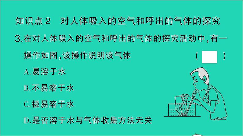 九年级化学上册第一单元走进化学世界课题2化学是一门以实验为基础的科学第2课时对人体吸入的空气和呼出的气体的探究作业课件新版新人教版202012021105第4页