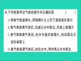 九年级化学上册第一单元走进化学世界课题2化学是一门以实验为基础的科学第2课时对人体吸入的空气和呼出的气体的探究作业课件新版新人教版202012021105