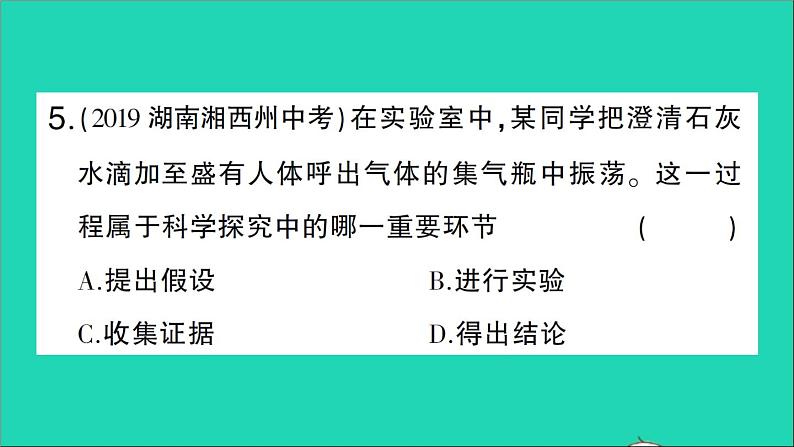 九年级化学上册第一单元走进化学世界课题2化学是一门以实验为基础的科学第2课时对人体吸入的空气和呼出的气体的探究作业课件新版新人教版202012021105第6页