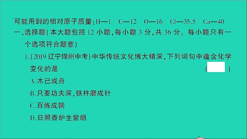 九年级化学上册期末综合检测课件新版新人教版20201202111002