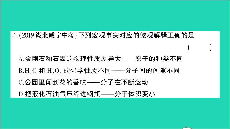 九年级化学上册期末综合检测课件新版新人教版20201202111005