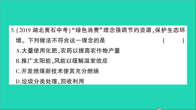 九年级化学上册期末综合检测课件新版新人教版20201202111006