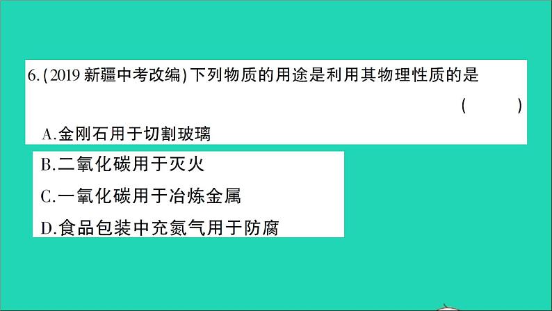 九年级化学上册期末综合检测课件新版新人教版20201202111007