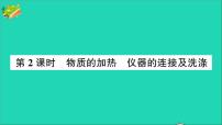 化学第一单元  走进化学世界课题3 走进化学实验室作业课件ppt