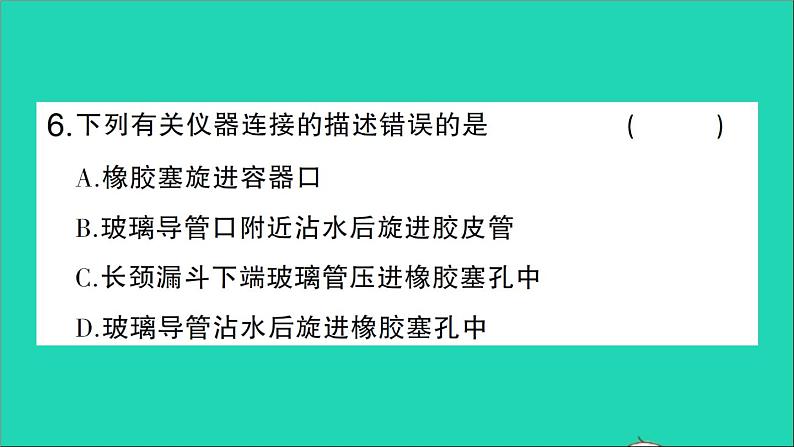 九年级化学上册第一单元走进化学世界课题3走进化学实验室第2课时物质的加热仪器的连接及洗涤作业课件新版新人教版20201202110707