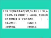 九年级化学上册第一单元走进化学世界课题1物质的变化和性质第2课时化学性质和物理性质作业课件新版新人教版202012021103