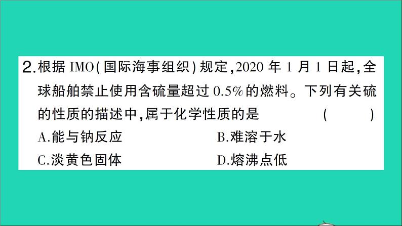 九年级化学上册第一单元走进化学世界课题1物质的变化和性质第2课时化学性质和物理性质作业课件新版新人教版20201202110303