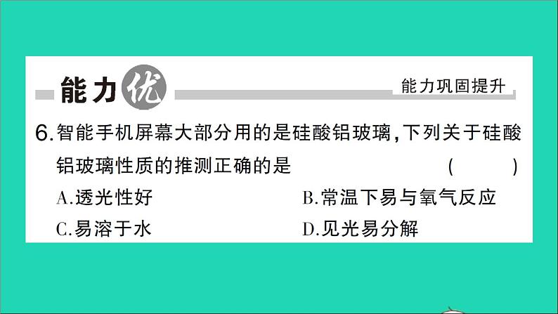 九年级化学上册第一单元走进化学世界课题1物质的变化和性质第2课时化学性质和物理性质作业课件新版新人教版20201202110307