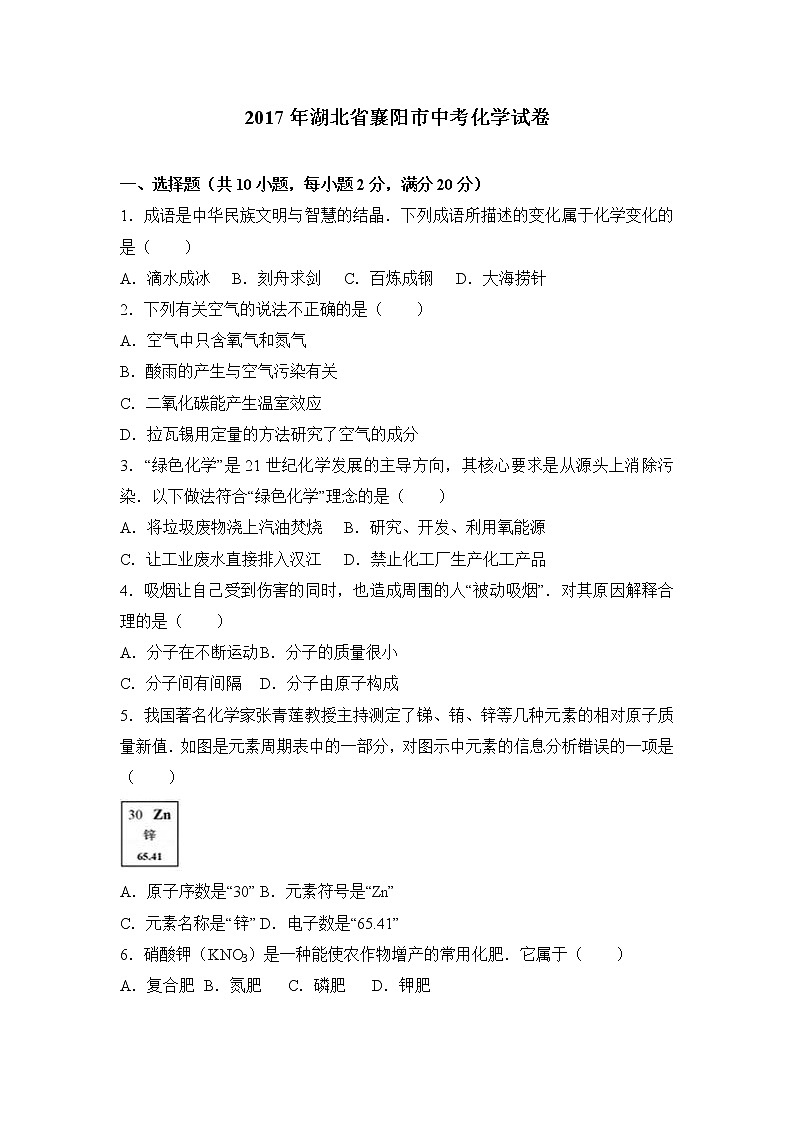 2017年湖北省襄阳市中考化学试卷（解析版）01