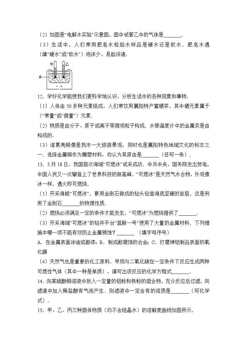 2017年湖北省襄阳市中考化学试卷（解析版）03