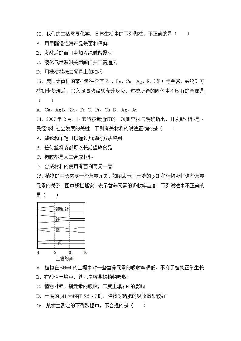 2017年安徽省合肥市庐江县校级中考化学一模试卷（解析版）第3页