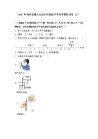 2017年贵州省遵义市汇川区校级中考化学模拟试卷（2）（解析版）