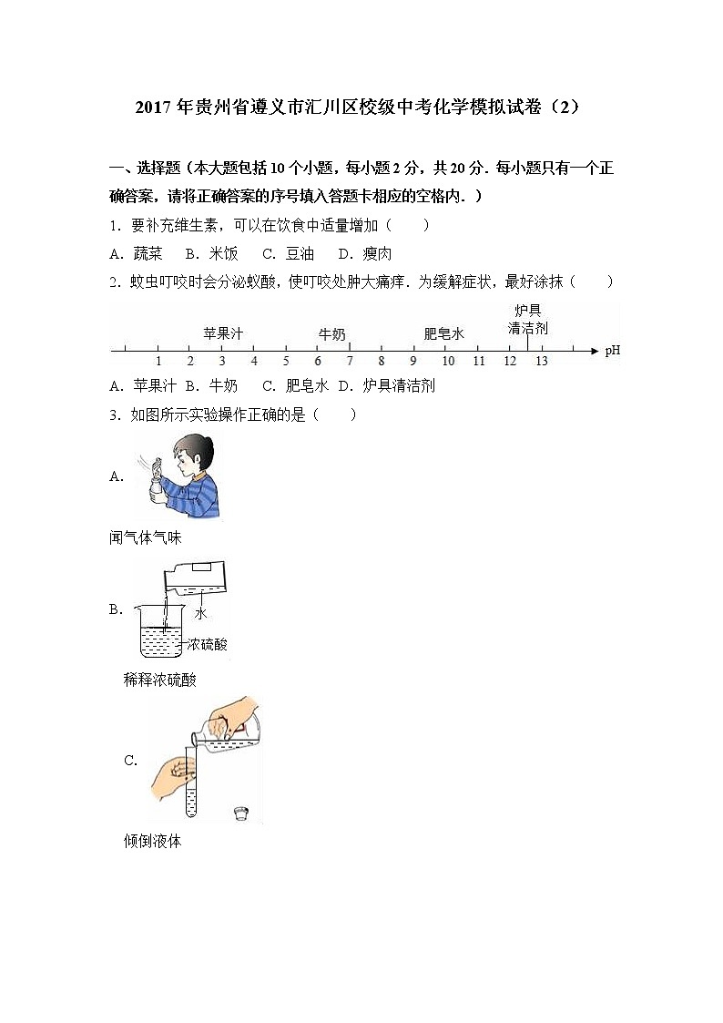 2017年贵州省遵义市汇川区校级中考化学模拟试卷（2）（解析版）01