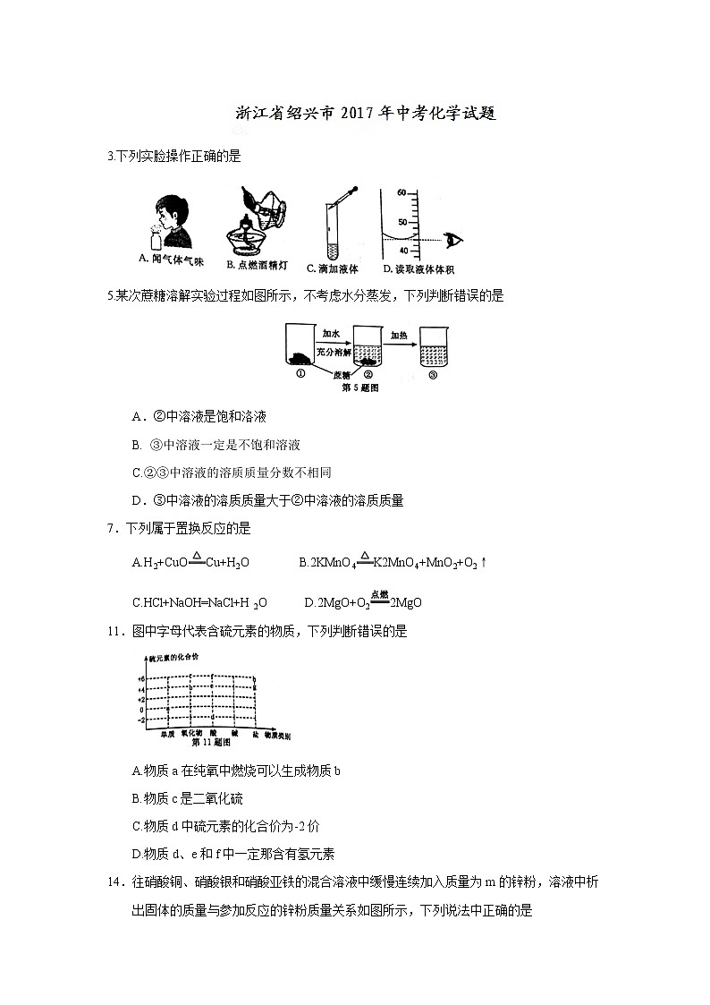 2017年浙江省绍兴市中考化学试卷及答案01