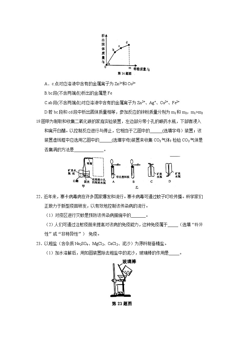 2017年浙江省绍兴市中考化学试卷及答案02