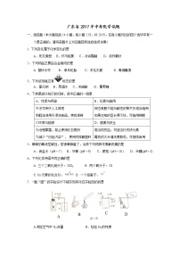 2017年广东省中考化学试题（word版，含答案）