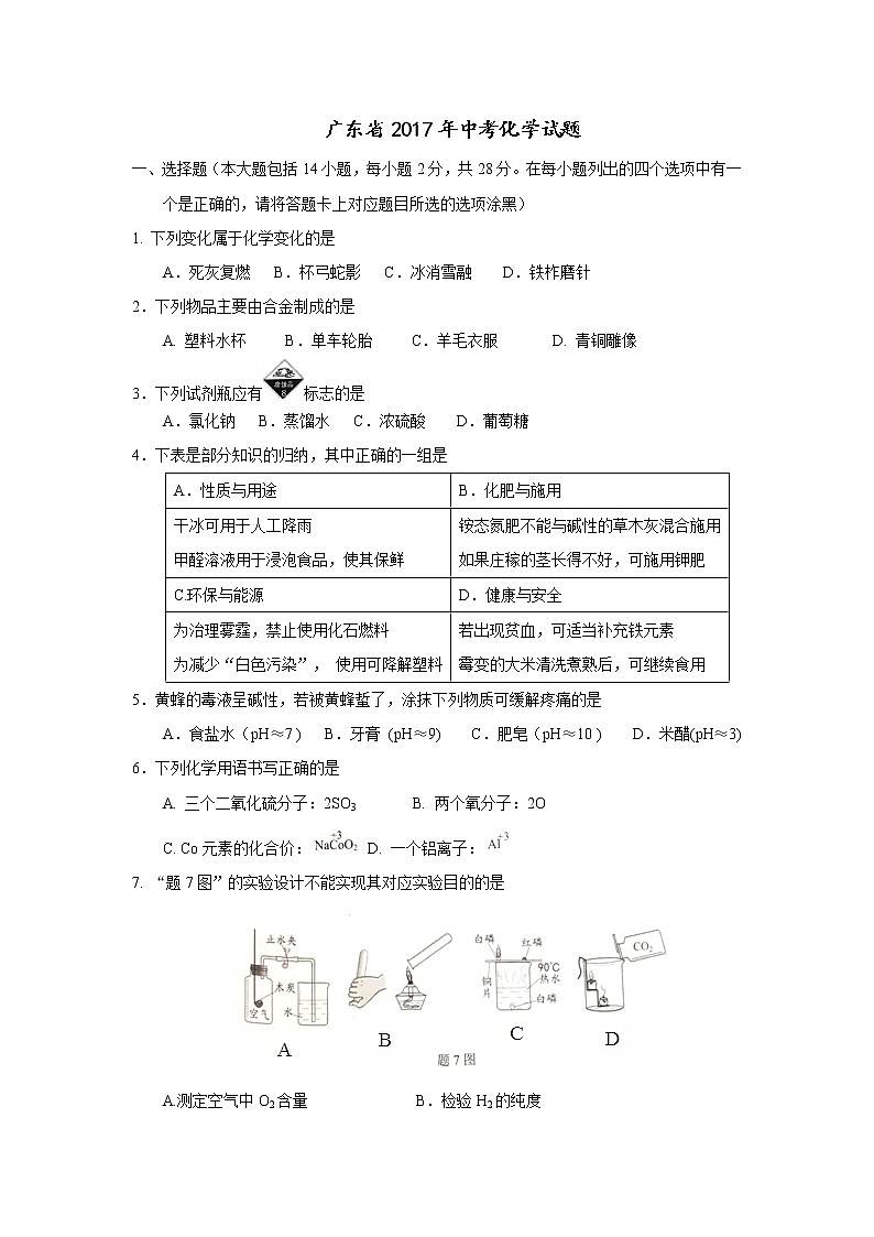2017年广东省中考化学试题（word版，含答案）01