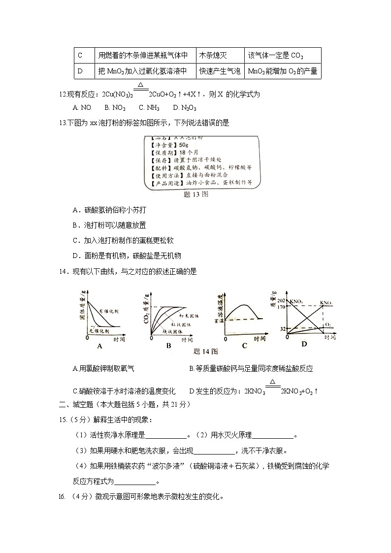 2017年广东省中考化学试题（word版，含答案）03