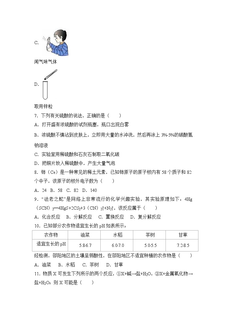 2017年湖南省益阳市中考化学模拟试卷（三）（解析版）02