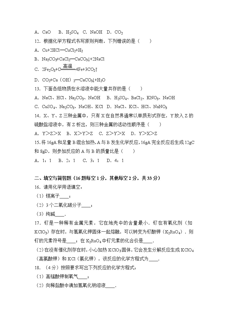 2017年湖南省益阳市中考化学模拟试卷（三）（解析版）03