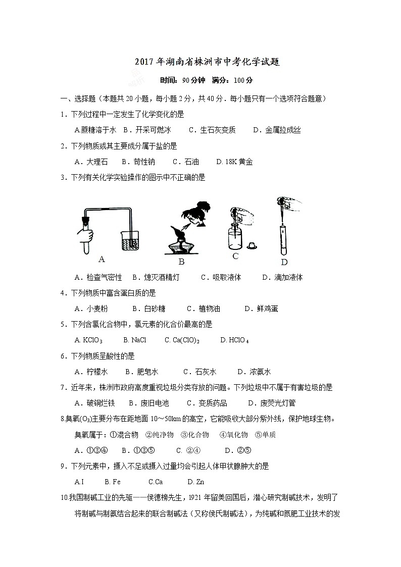 2017年湖南省株洲市中考化学试卷01