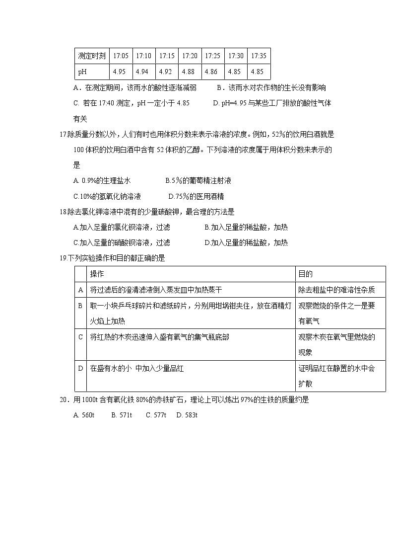 2017年湖南省株洲市中考化学试卷03