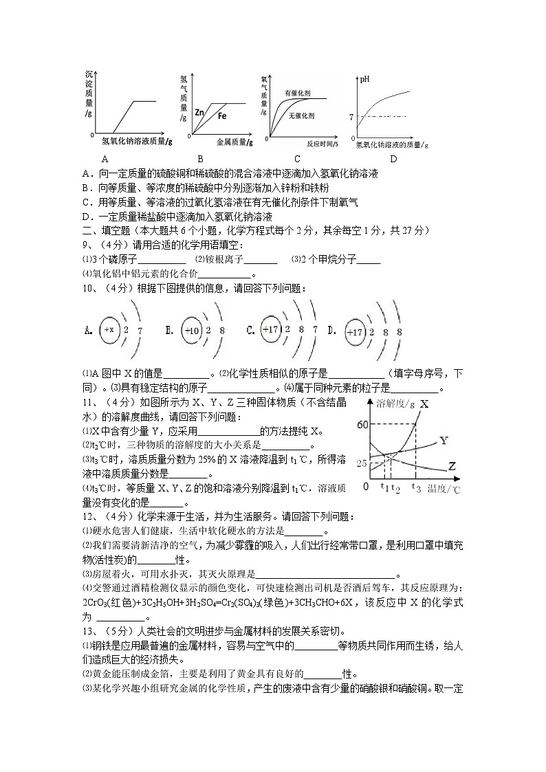 2017年四川省达州市中考化学试题（word版,含答案）02