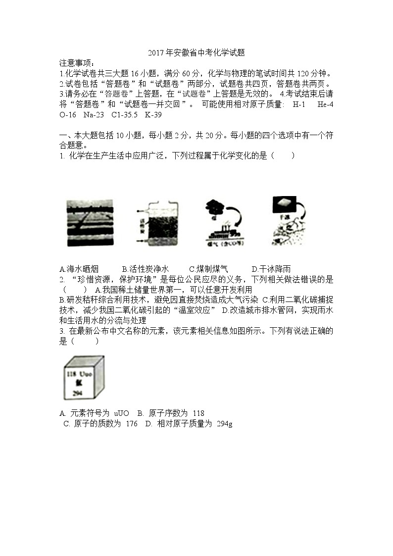 2017年安徽省中考化学试题(word版,含答案)01