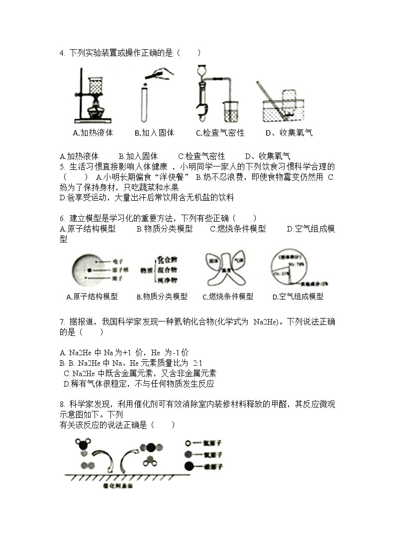 2017年安徽省中考化学试题(word版,含答案)02