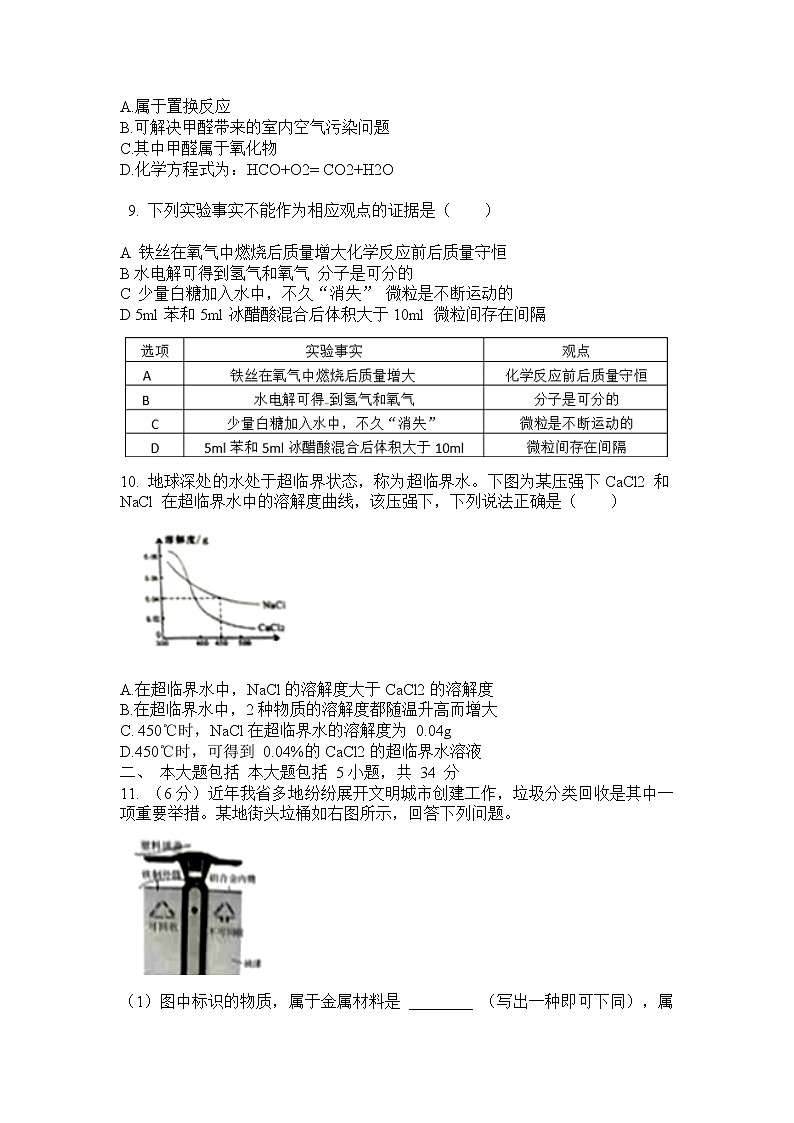2017年安徽省中考化学试题(word版,含答案)03