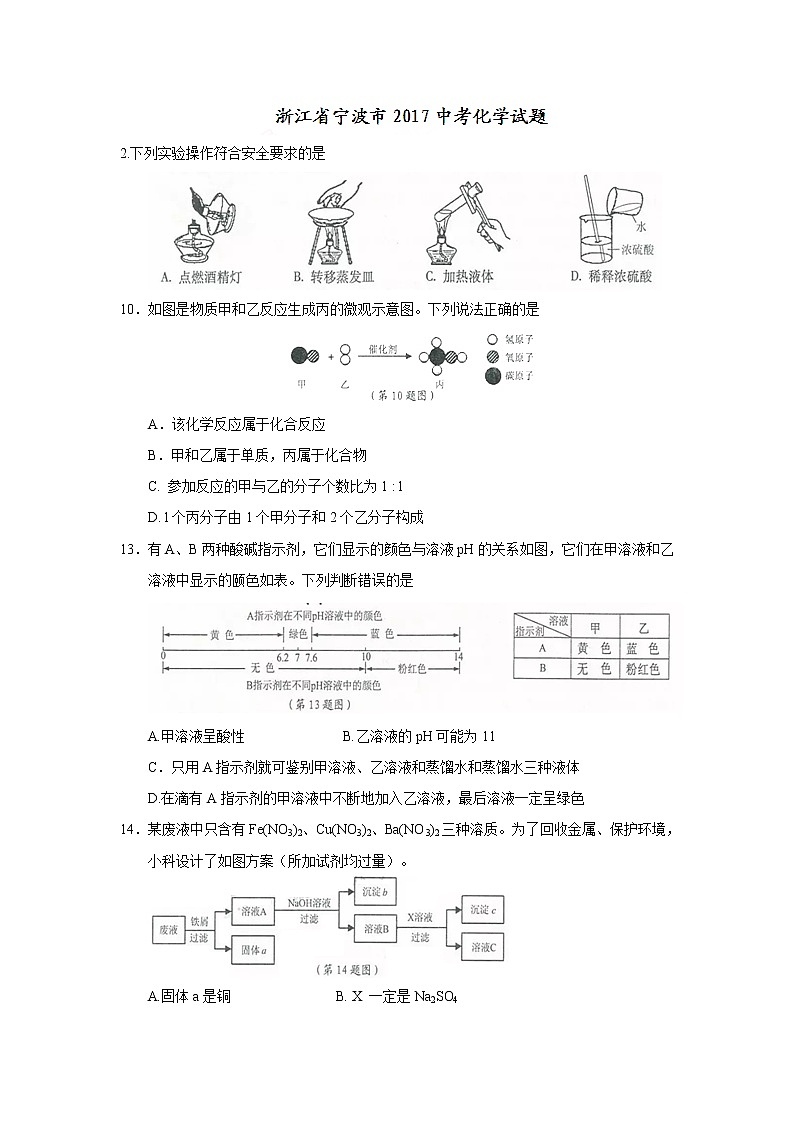2017年浙江省宁波市中考化学试卷及答案01