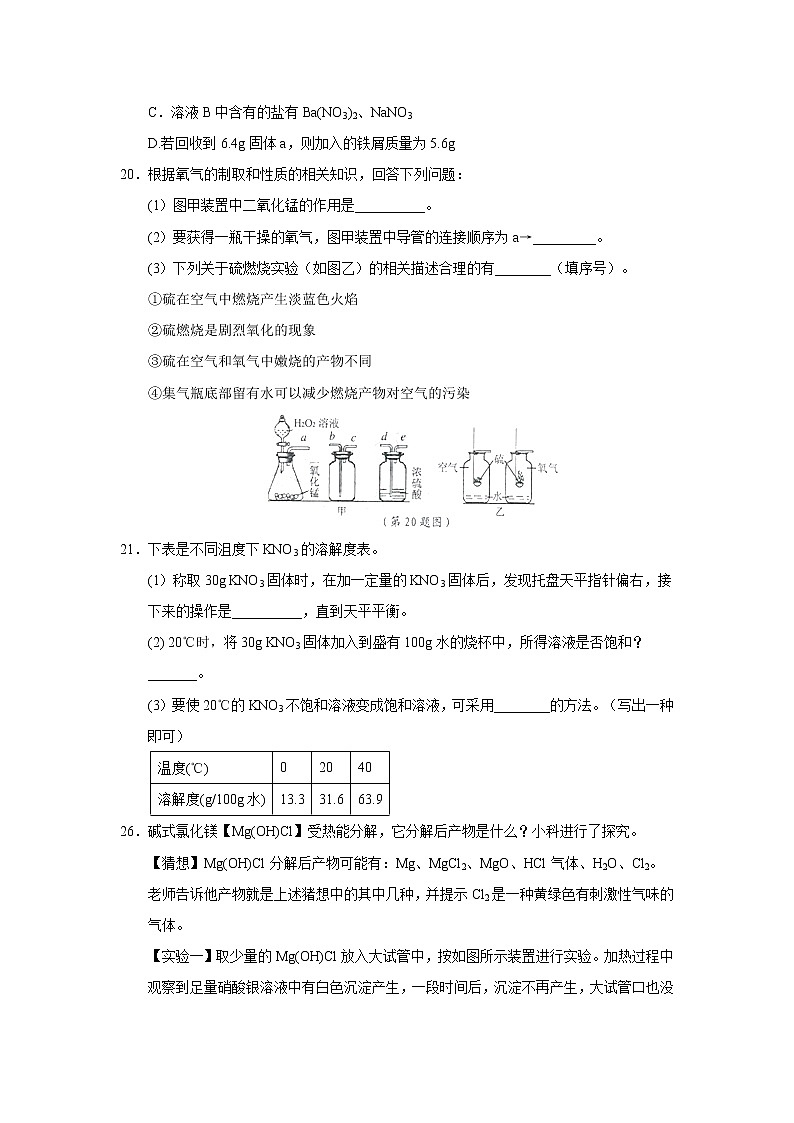 2017年浙江省宁波市中考化学试卷及答案02