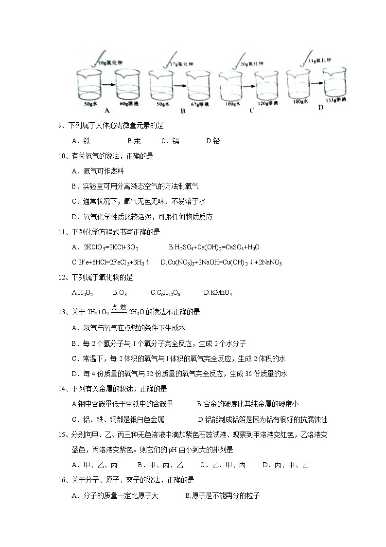 2017年广西省来宾市中考化学试卷及答案第2页