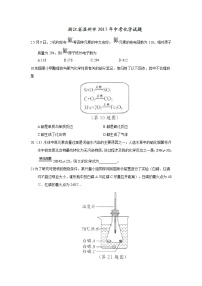 2017年浙江省温州市中考化学试卷及答案